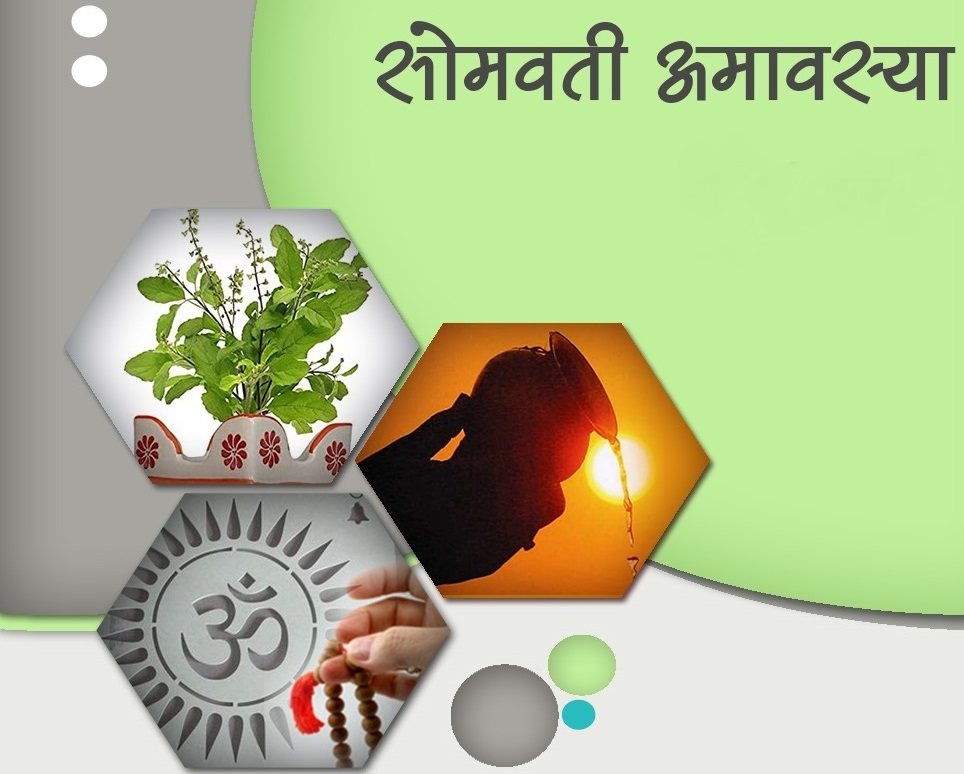 सोमवती अमावस्या